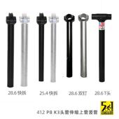 K3头管伸缩竖管修补件28.6 折叠车内管412 25.4折叠车头31.8