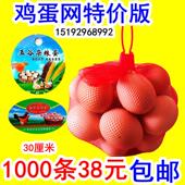 超市专用鸡蛋网袋兜子网兜袋套吊牌草鸡富硒鹌鹑土鸡蛋包装 密网袋