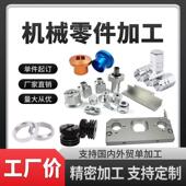 cnc精密机械零件数控车床加工金属五金黄铜不锈钢铝合金配件加工