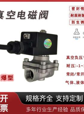 防爆真空电磁阀耐负压-0.1MPa抽泵罐CT4/6气体-1bar压缩空气液体