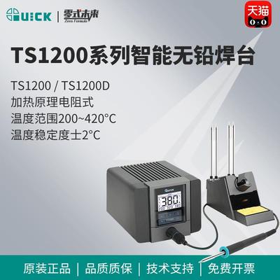 QUICK快克TS1200/D智能焊台120W中功率一体式烙铁头设计恒温焊台