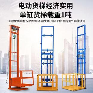 电动液压升降平台家用小型电梯货梯导轨仓库升降机简易厂房提升机