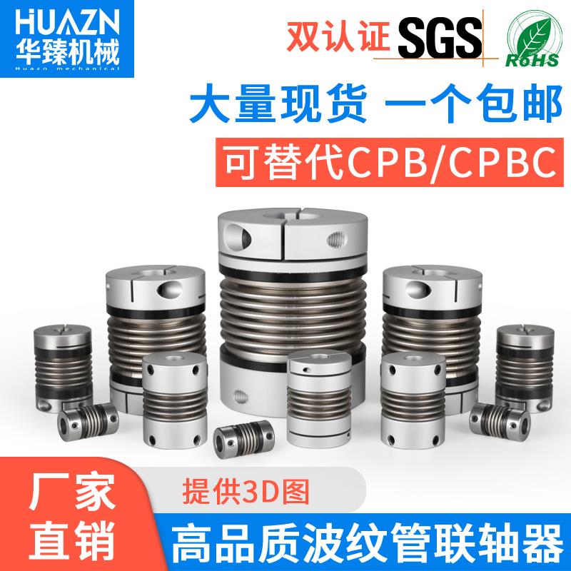 LK6波纹管联轴器 铝合金弹性连轴器大扭矩伺服电机丝杆编码器CPBC