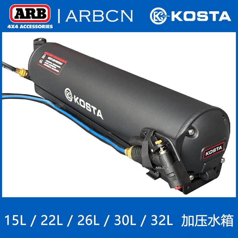 KOSTA车载二代水箱户外露营大容量储水车顶平台洗车淋浴太阳加热