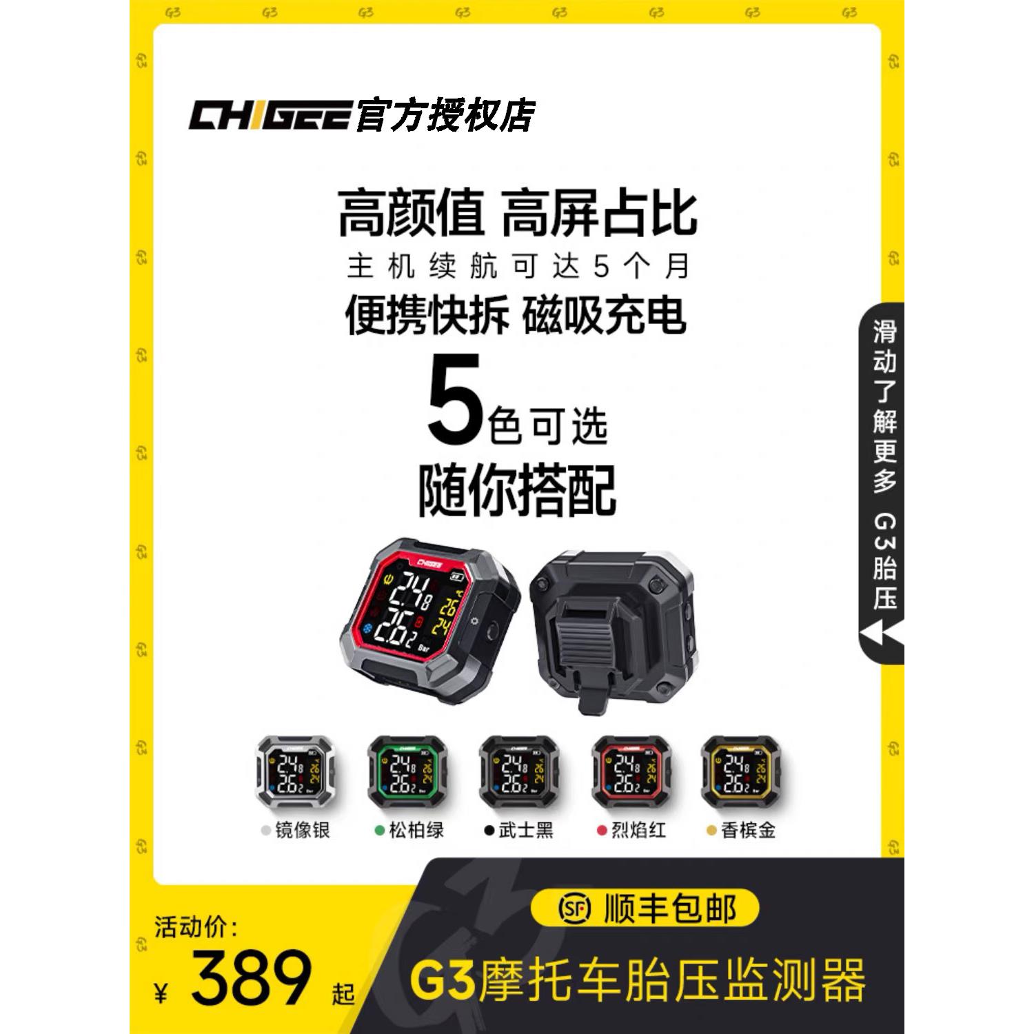 CHIGEE骑技G3摩托车胎压监测器无线外置内置电动车胎压检测仪