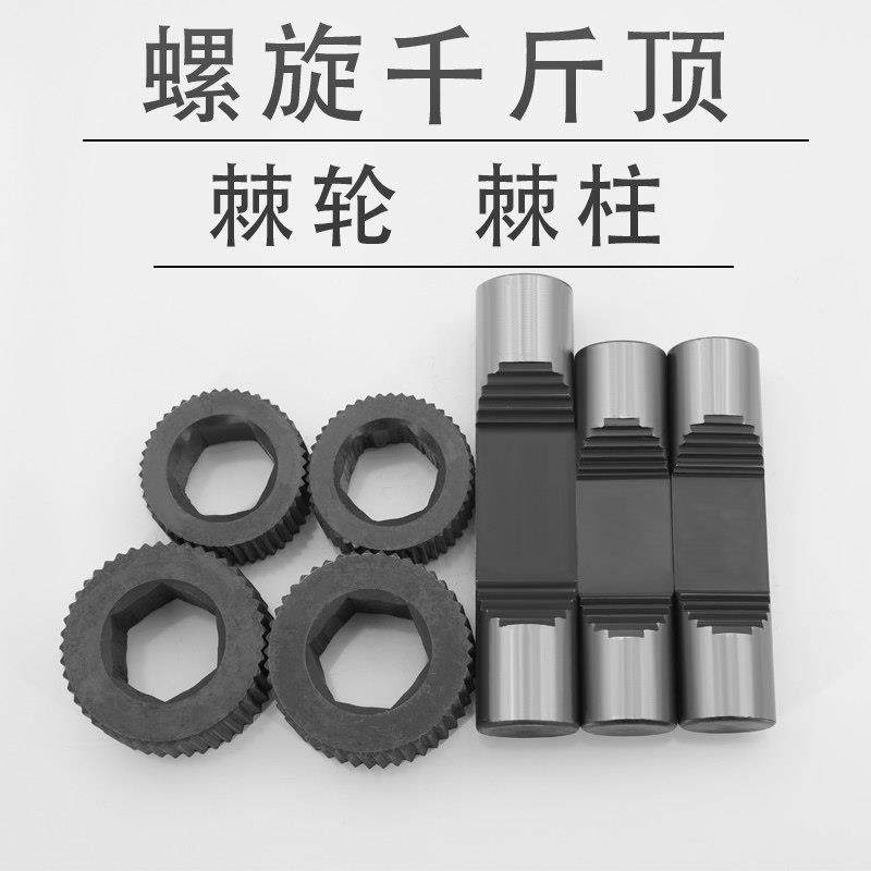 32T/50T螺旋式机械式千斤顶手柄手摇配件摇臂棘轮齿轮配件大全