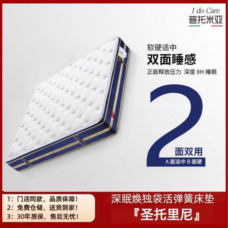 普托 托米亚 天然乳胶 独袋静音弹簧床垫 双面可用抗菌 圣托 托里