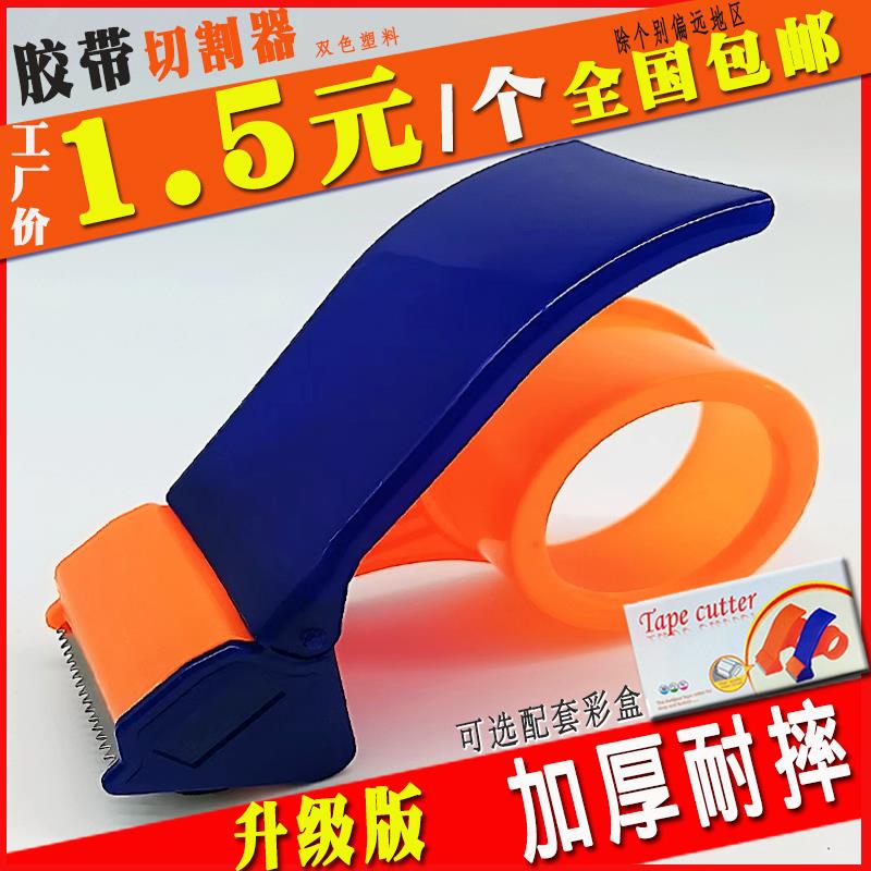 胶带切割器封箱器大号60加厚50打包器防脱落电商快递物流封口机