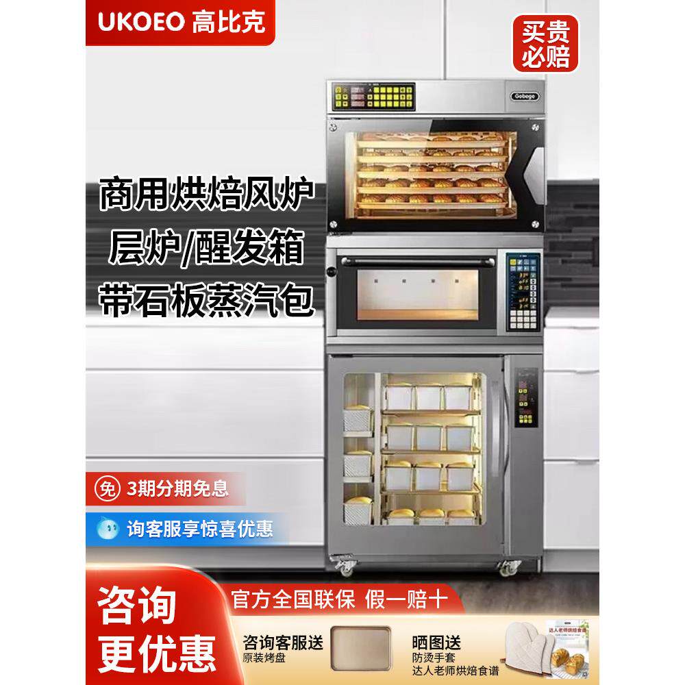 高比商用层烘箱上烘醒一体机大容量单层单板内置蒸汽C95电烤箱