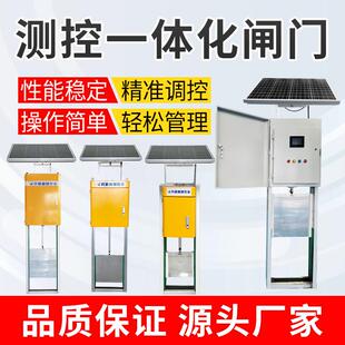 智能测控一体化闸门 稻田分水闸 电动插板阀太阳能不锈钢