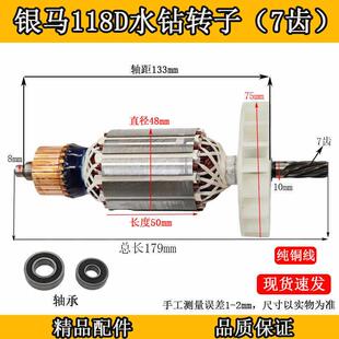 银马之星118D水钻转子YM118搅拌钻转子7齿电机定子钻孔机精品配件