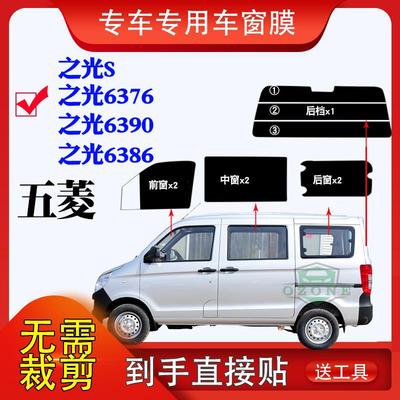 五菱之光S 6376 6388 6390 6400 面包车太阳膜全车窗隔热玻璃膜