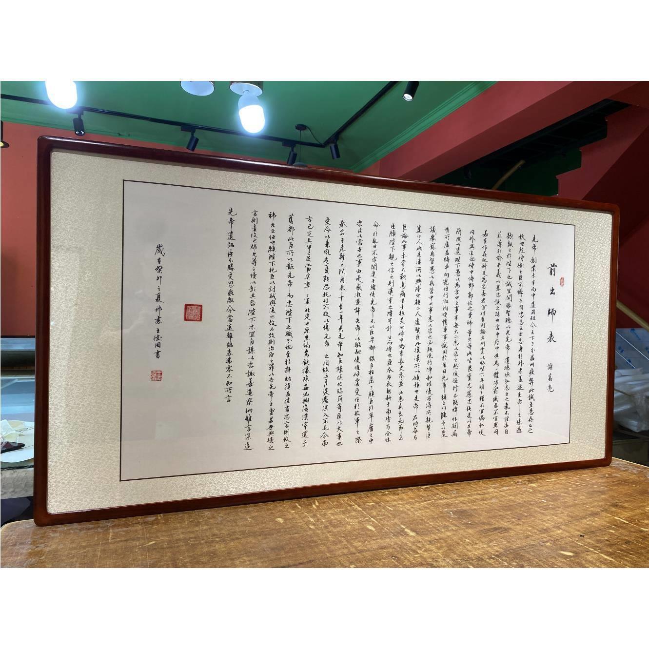 手写毛笔字书法诸葛亮出师表 客厅书法装饰画 办公室字画挂画带框