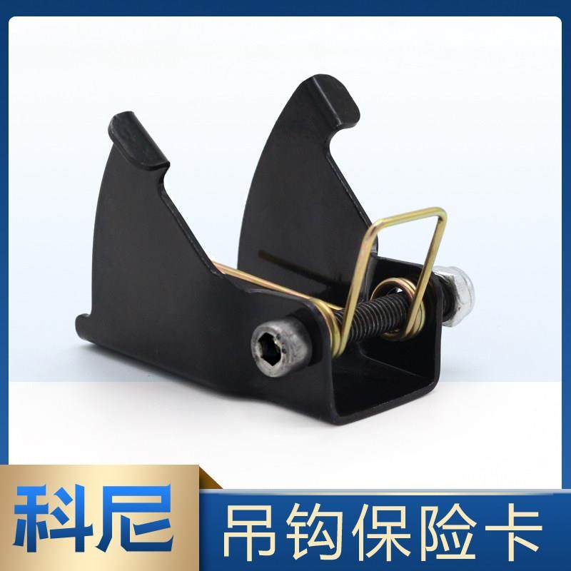 电动葫芦吊钩钩卡 科尼保险卡2T/3T/5T/10T/20T安全防脱吊钩装置