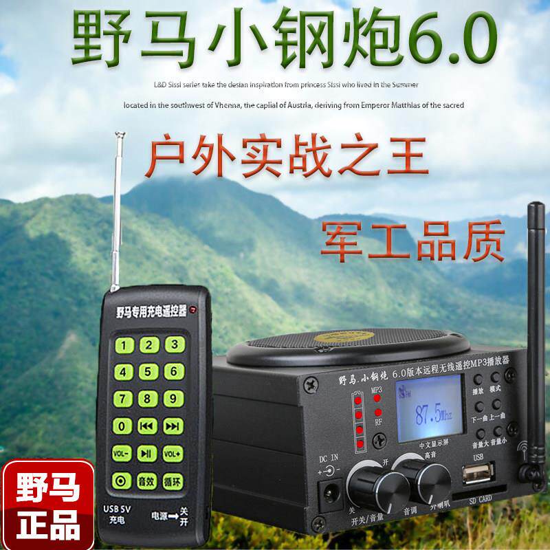 野马小钢炮6.0升级版无线远程蓝牙连接户外实战扩音器摄影播放器