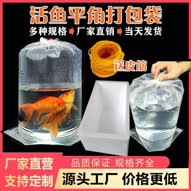 水族观赏鱼打包袋两角平口快递运输活鱼活虾袋子塑料氧气袋装鱼,包装,平口袋,淘宝优惠券,粉丝福利购,淘宝优惠卷