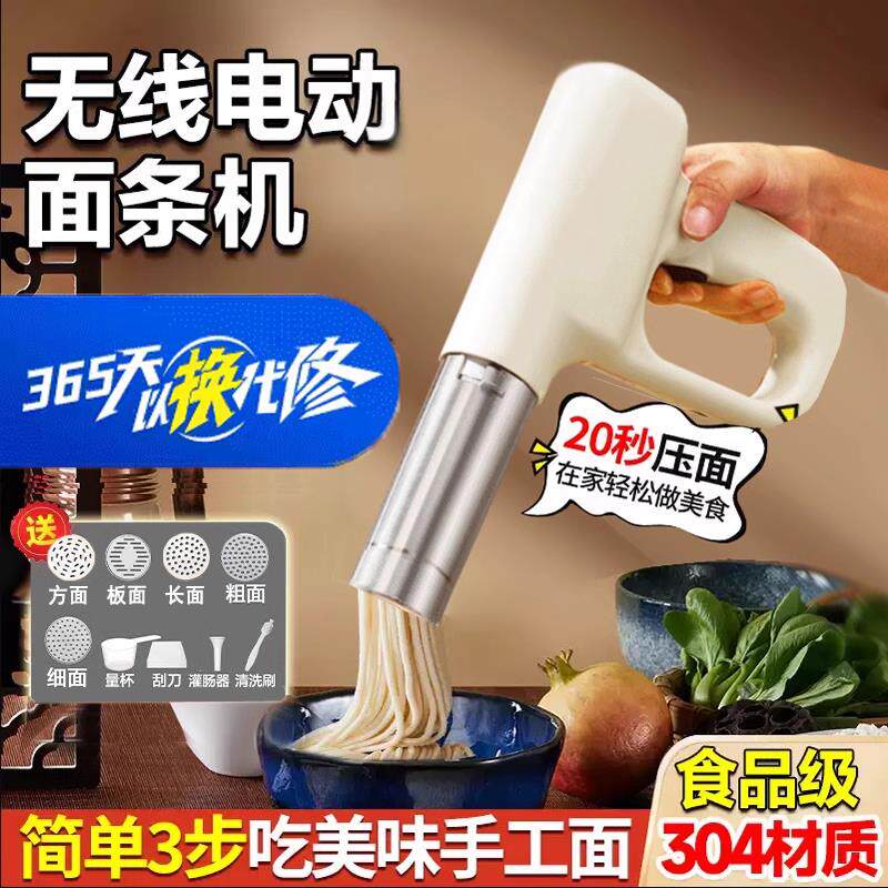无线 线电动手持面 面条机家用小型多功能制面 面机做饸络机挤和