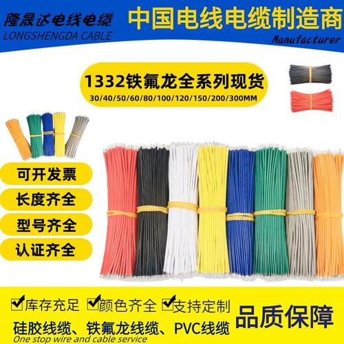 UL1332铁氟龙高温线16 20 24 28 30AWG79~500CMM烤箱传感器焊线束