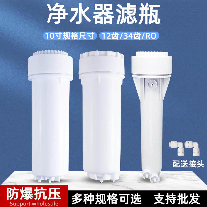 净水器滤瓶10寸滤芯瓶外壳过滤桶12齿34齿RO盖子加厚防爆主机壳配