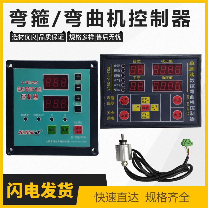 钢筋弯箍弯曲机控制器编码器稳压器电脑板显示器折弯机控制器开关