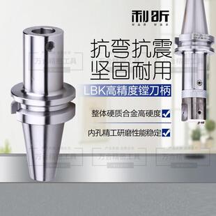 精粗镗刀柄数控铣床刀柄LBK1 2 3 4 5加长镗刀刀柄350 400 500