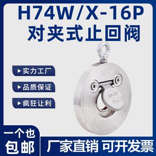 304不锈钢对夹式止回阀H74W-16P薄型单板圆片式止逆阀挡板式逆止