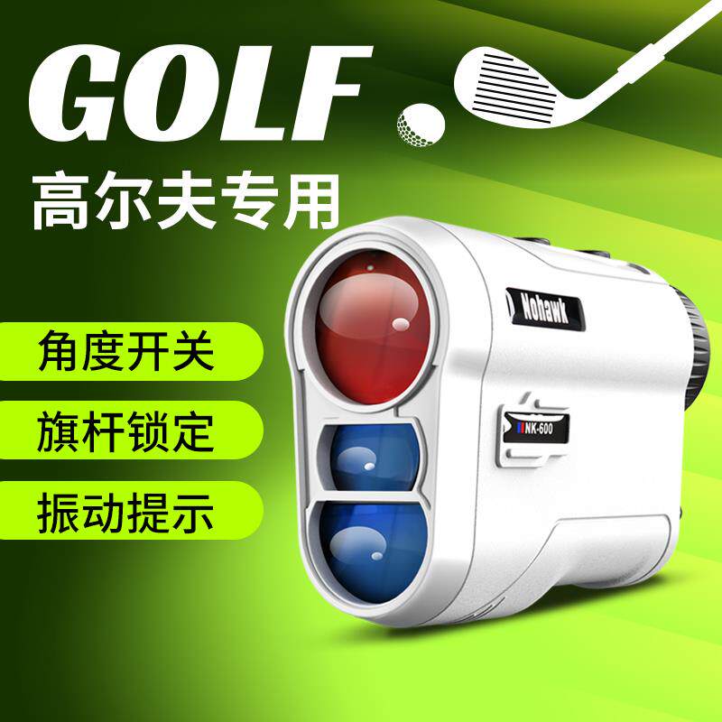 高尔夫雷射测距仪望远镜1000Y户外棋杆锁定电子尺室外距离测量仪