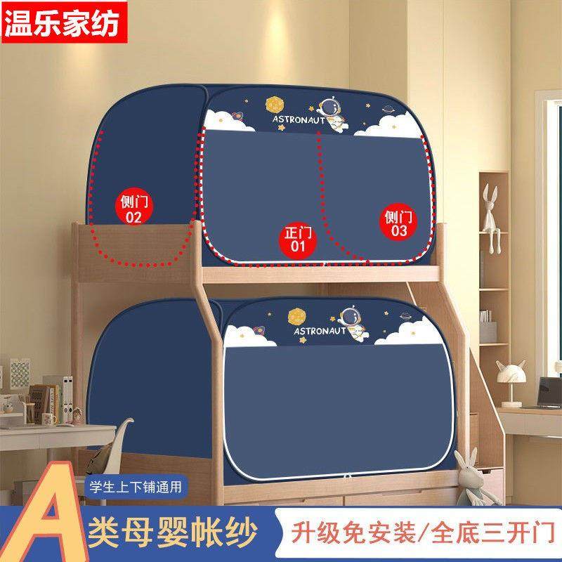 遮光蚊帐免安装蒙古包上下铺专用宿舍子母床可折叠学生单人床侧门,床上用品,蚊帐,淘宝优惠券,粉丝福利购,淘宝优惠卷