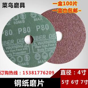 包邮4寸钢纸磨片100MM 磨砂片抛光片木材金属打磨片砂纸片角磨片