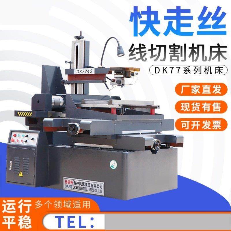 线切割机床DK77系列快走丝线切割机床微型线割机快走丝机床厂家直,五金/工具,线切割,淘宝优惠券,粉丝福利购,淘宝优惠卷