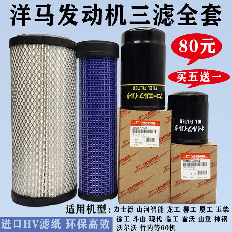 挖掘机斗山55/60柴滤机滤空气滤芯洋马发动机三滤保养配件滤清器