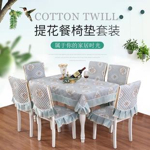 餐桌布椅套茶几套装 桌布布艺通用现代简约椅子套罩家用餐椅垫套装