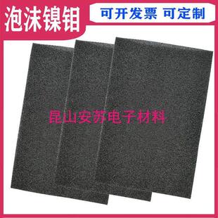 多孔泡沫镍钼合金电解水制氢电极材料高校科研实验专用安苏幸运星