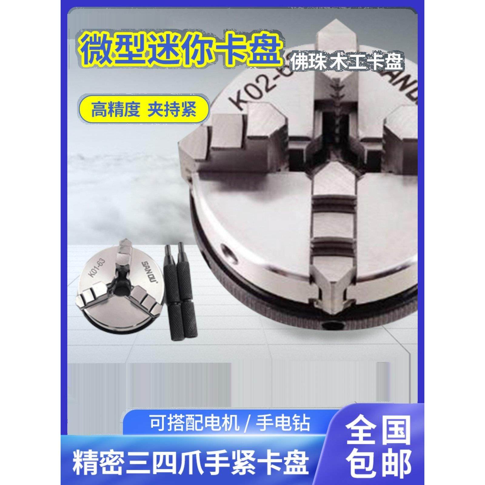 微型迷你手紧四三爪小卡盘50 63 80佛珠木工车床连杆电机轴法兰