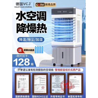 德国VCJ空调扇家用制冷电风扇可移动小型冷风机工业水空调冷气扇