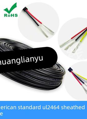 美标UL2464#26 24 20 18AWG多芯护套电子线2 3 4 5芯信号控制软线