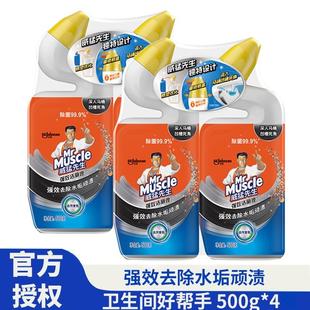 4瓶洁厕液马桶清洁剂去污无死角 威猛先生强效洁厕灵500g