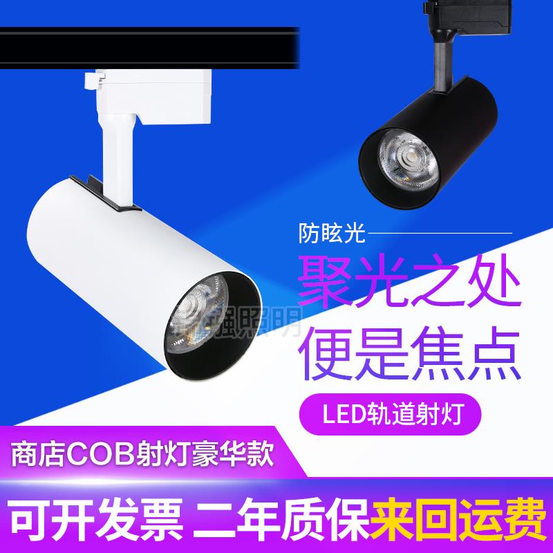 服装店led轨道灯20W30W射灯超亮室内展厅导轨灯过道背景cob轨道灯