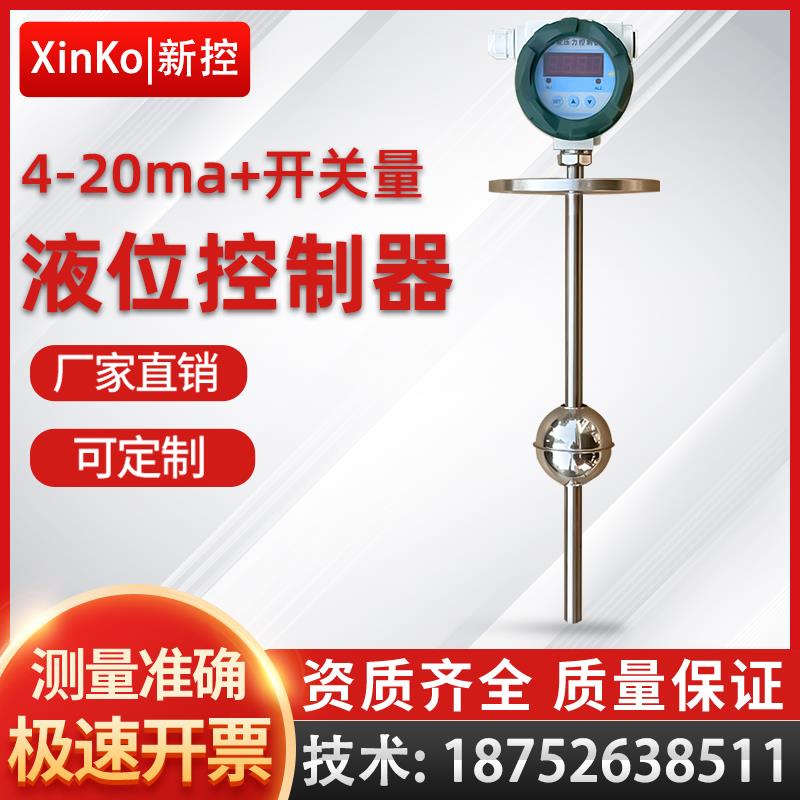 浮球液位变送器控制器磁浮子液位开关插入磁性干簧管浮球液位开关