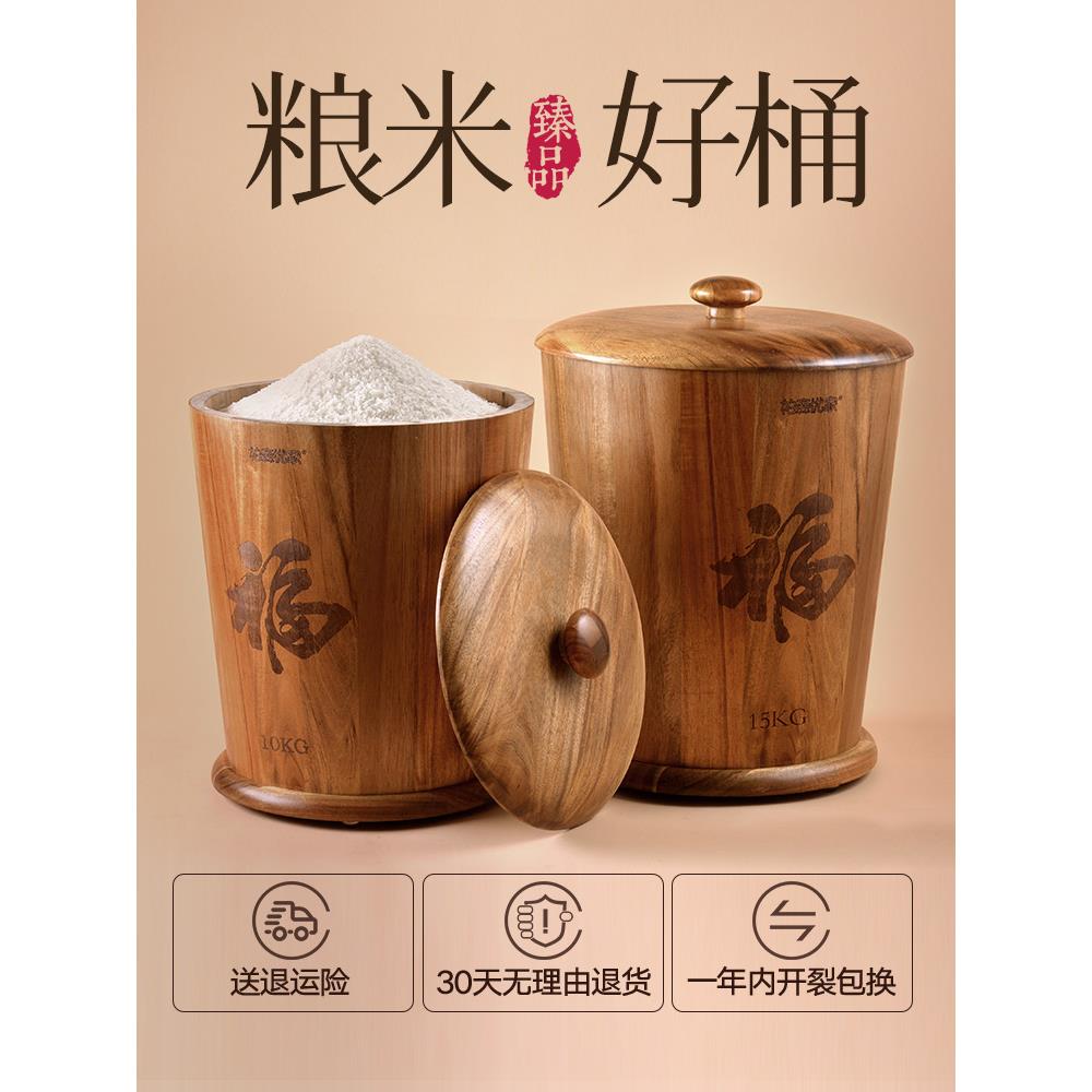 海南相思木实木米桶储米箱10kg装家用防虫防潮密封米缸20斤30斤装