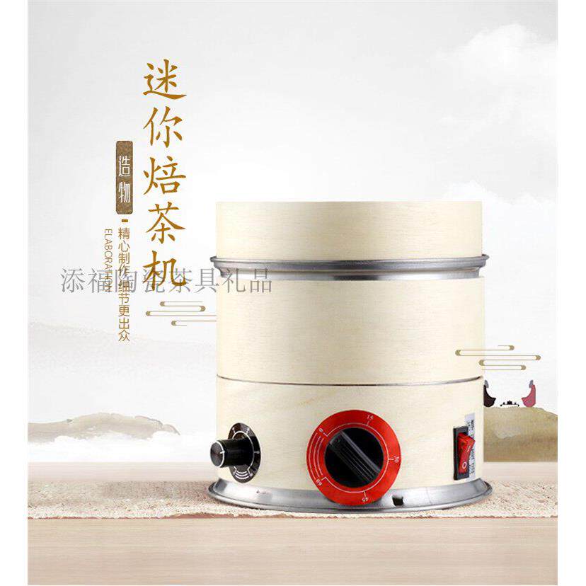 焙茶机醒茶器实用迷你家用烘焙围炉烤茶笼茶叶提香去茶杂味电茶炉