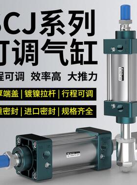 百汇气动标准气缸大推力可调行程scj63*80-25X75x125x150-50/100S