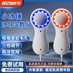 红蓝光冰锤冷敷仪充电面部导入仪美容院仪器冰导仪消肿冰敷仪
