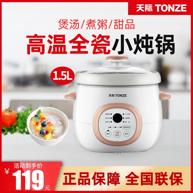 天际（家电） DGD15-15DD天际 小炖锅 迷你全自动陶瓷养生锅电1人