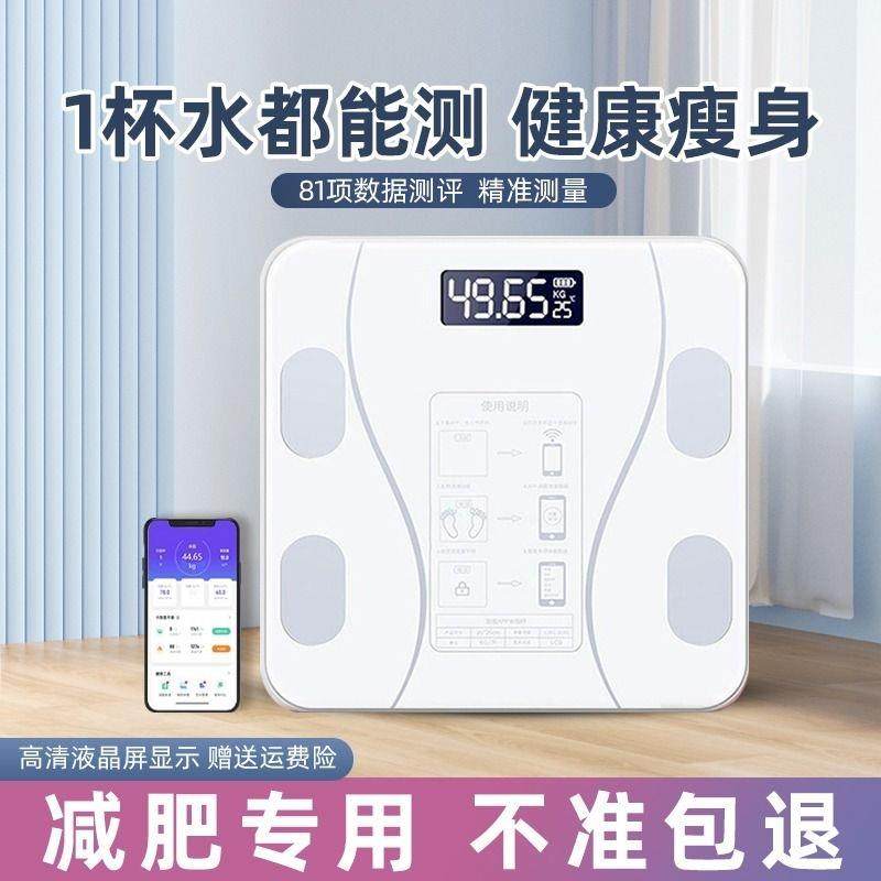 体脂秤智能蓝牙app男女减肥专用精准体重计家用宿舍人体电子秤
