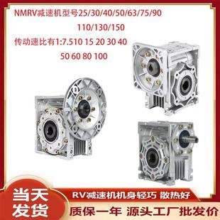 NMRV30/40/50/63/75/90/110/130/150涡轮蜗杆小型减速机齿轮箱