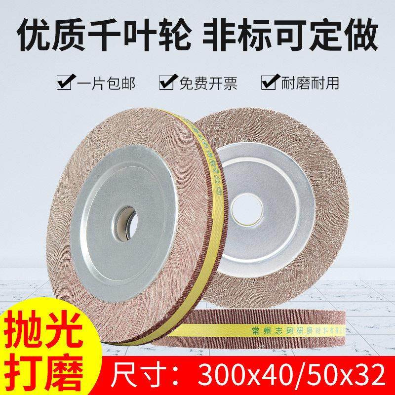 千叶轮抛光轮300*40/50*32砂布轮千页轮百叶片不锈钢打磨片百叶轮,标准件/零部件/工业耗材,百叶轮,淘宝优惠券,粉丝福利购,淘宝优惠卷