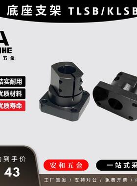 底座支座TLSB/KLSB 10 12 30 35 15钢制导向轴支座光轴固定支架