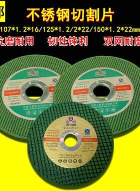 金统切割片 包邮绿色不锈钢切割片锋利耐用 超薄金属割片105X1.2*