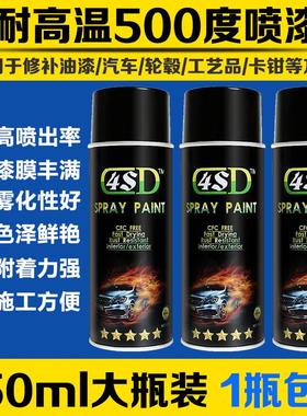 4SD耐高温500度自动手喷漆罐亚哑光黑色刹车盘汽车轮毂卡钳防锈